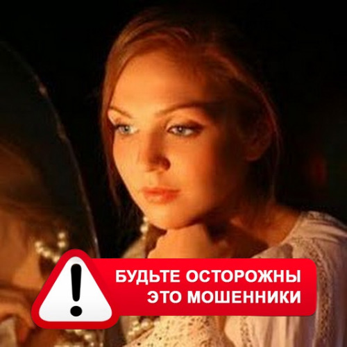 Злата Архипова +79852189312 в Холмске – это мошенники